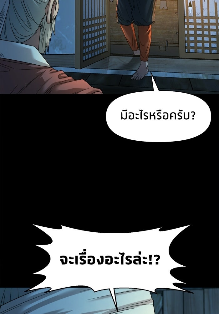 หมู่บ้านเร้นลับ - หน้า 100