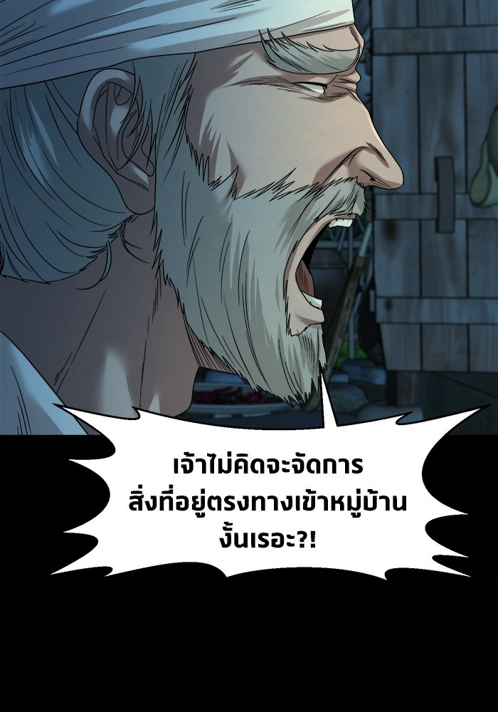 หมู่บ้านเร้นลับ - หน้า 101