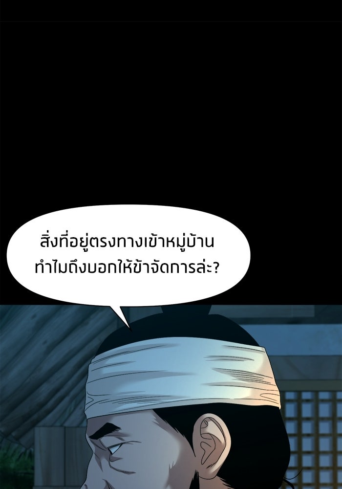หมู่บ้านเร้นลับ - หน้า 102