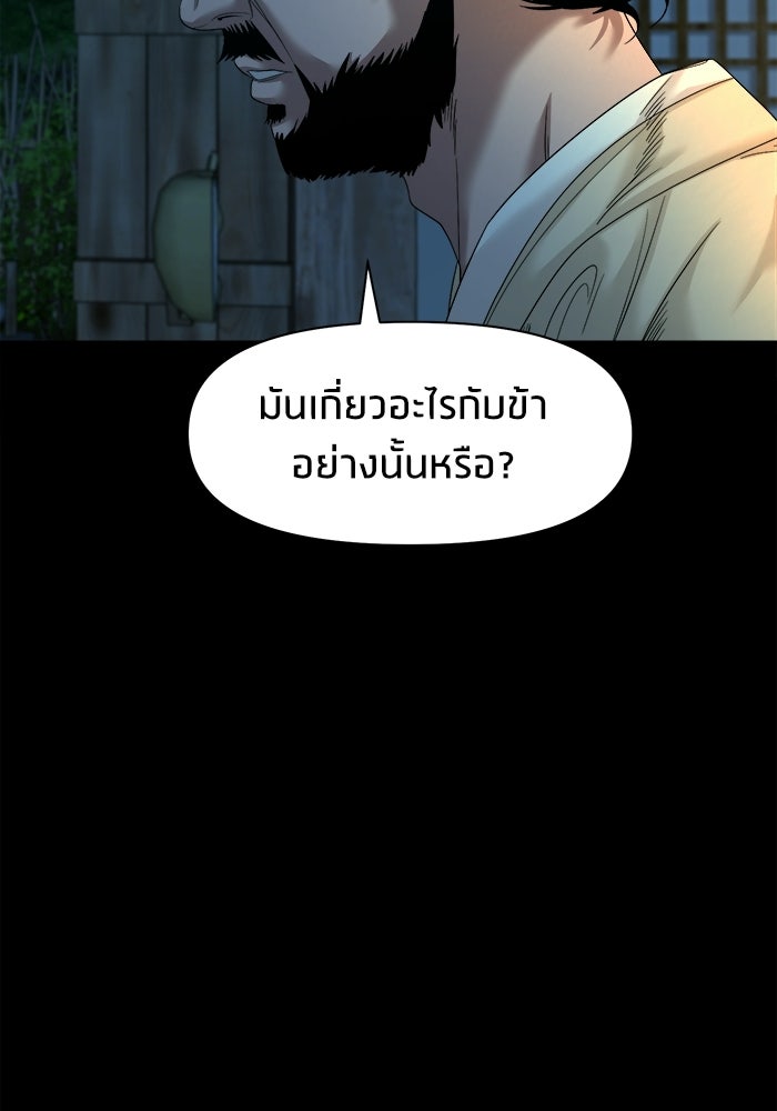 หมู่บ้านเร้นลับ - หน้า 103