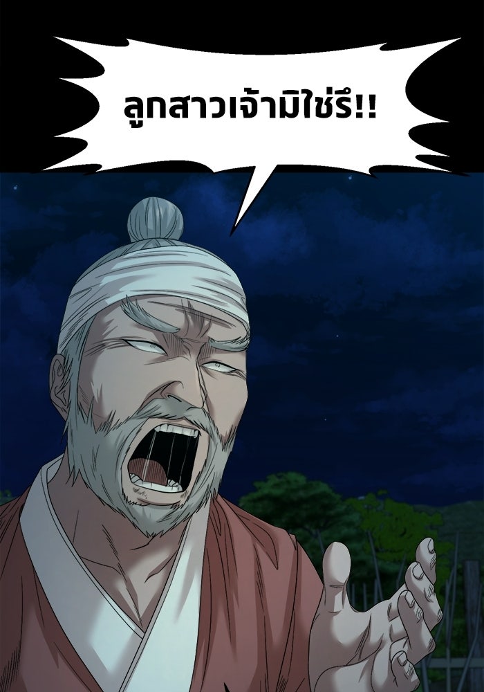 หมู่บ้านเร้นลับ - หน้า 104