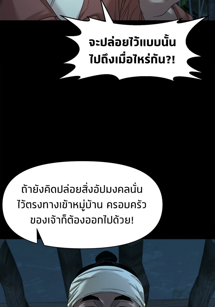 หมู่บ้านเร้นลับ - หน้า 105