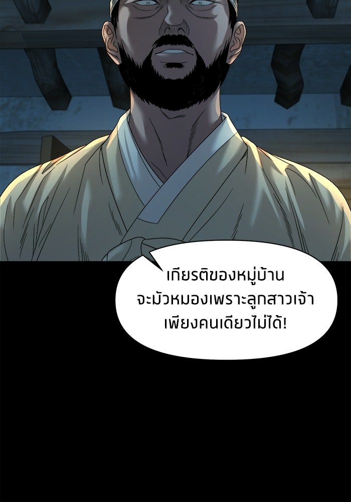 หมู่บ้านเร้นลับ - หน้า 106