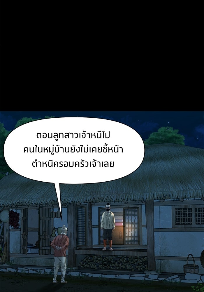 หมู่บ้านเร้นลับ - หน้า 107