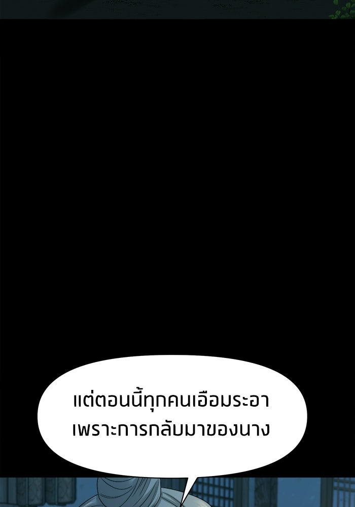 หมู่บ้านเร้นลับ - หน้า 108