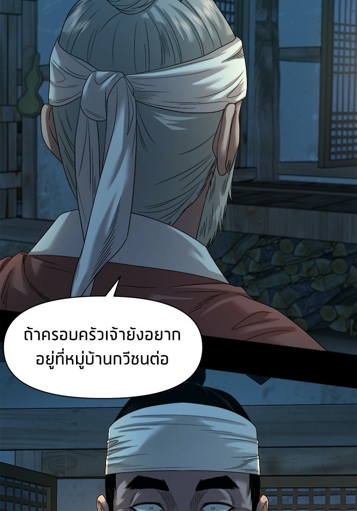 หมู่บ้านเร้นลับ - หน้า 109