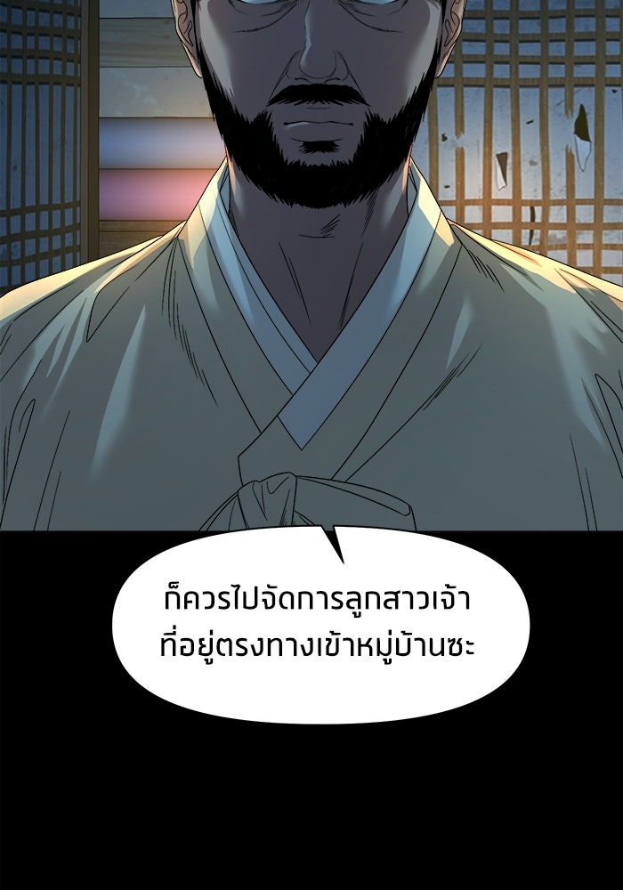 หมู่บ้านเร้นลับ - หน้า 110
