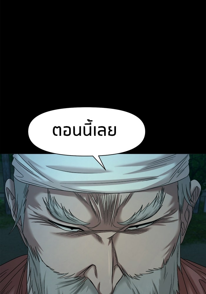 หมู่บ้านเร้นลับ - หน้า 111