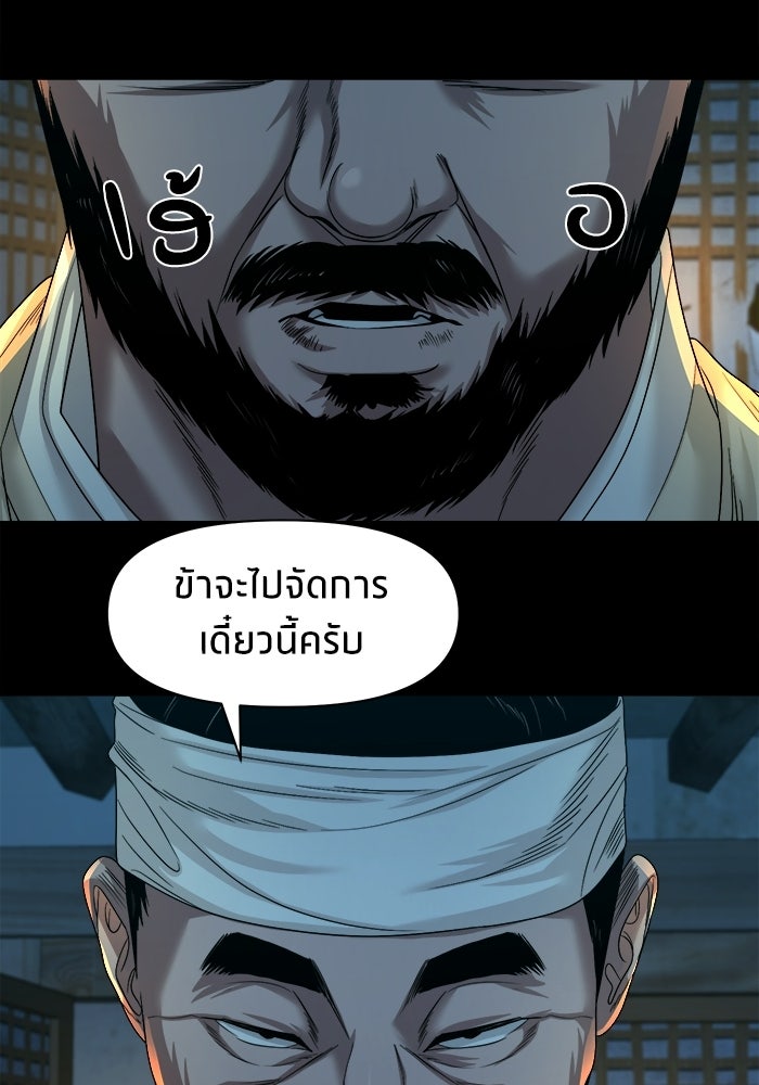 หมู่บ้านเร้นลับ - หน้า 113