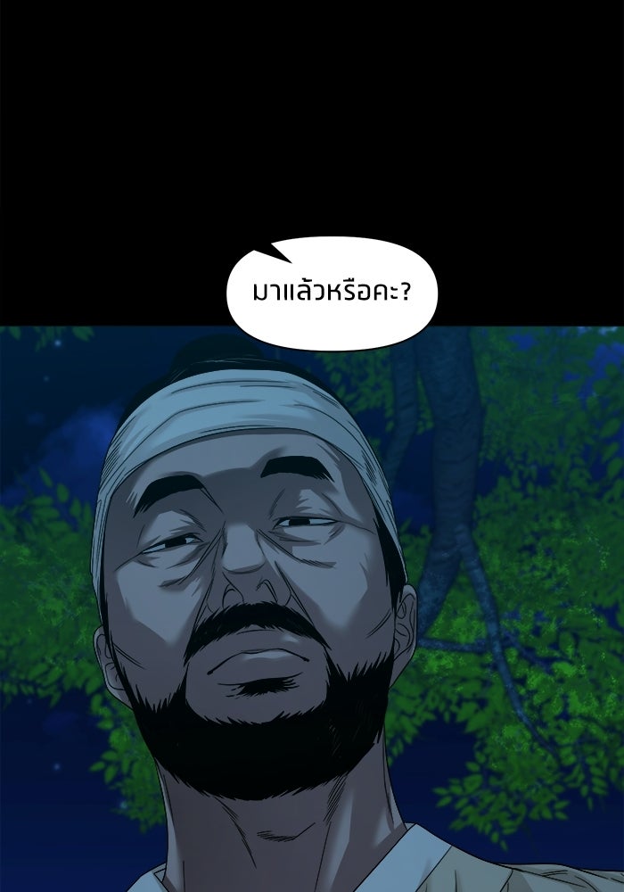 หมู่บ้านเร้นลับ - หน้า 121