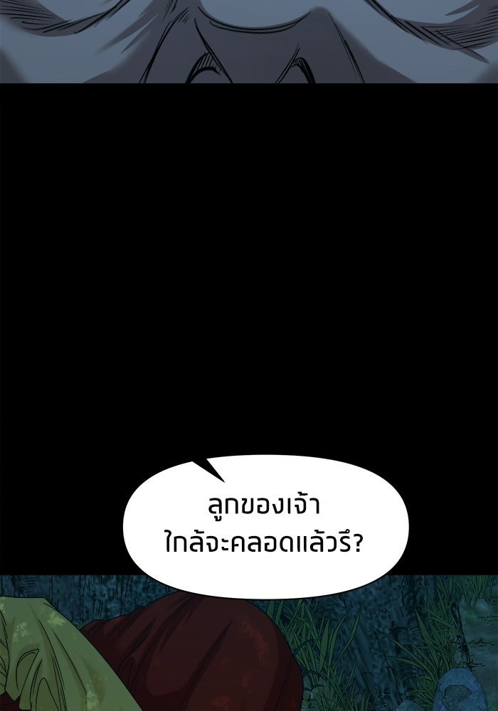หมู่บ้านเร้นลับ - หน้า 123