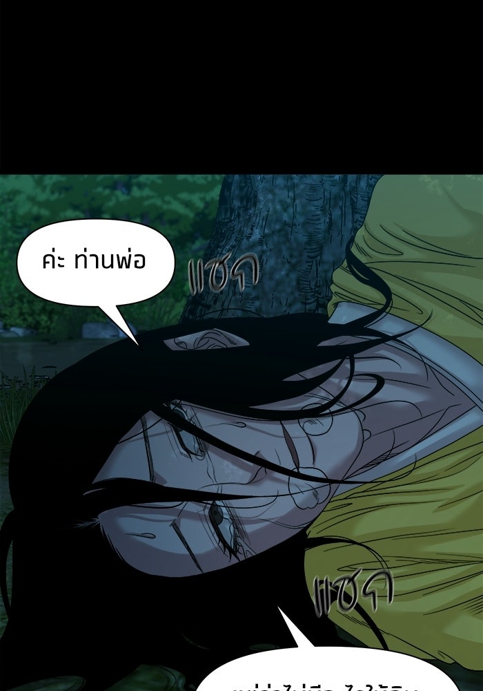 หมู่บ้านเร้นลับ - หน้า 125