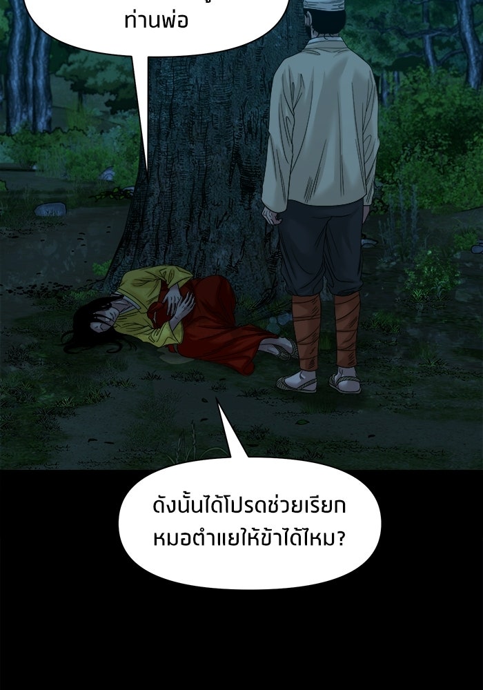 หมู่บ้านเร้นลับ - หน้า 127