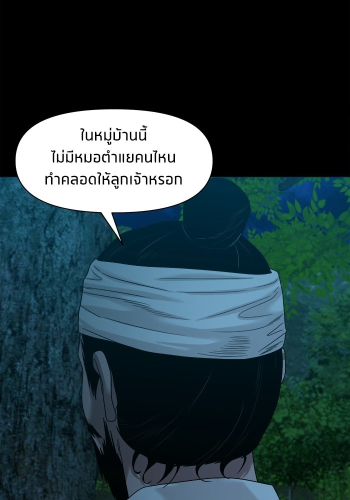 หมู่บ้านเร้นลับ - หน้า 128