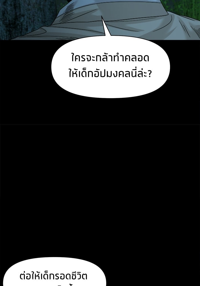 หมู่บ้านเร้นลับ - หน้า 129