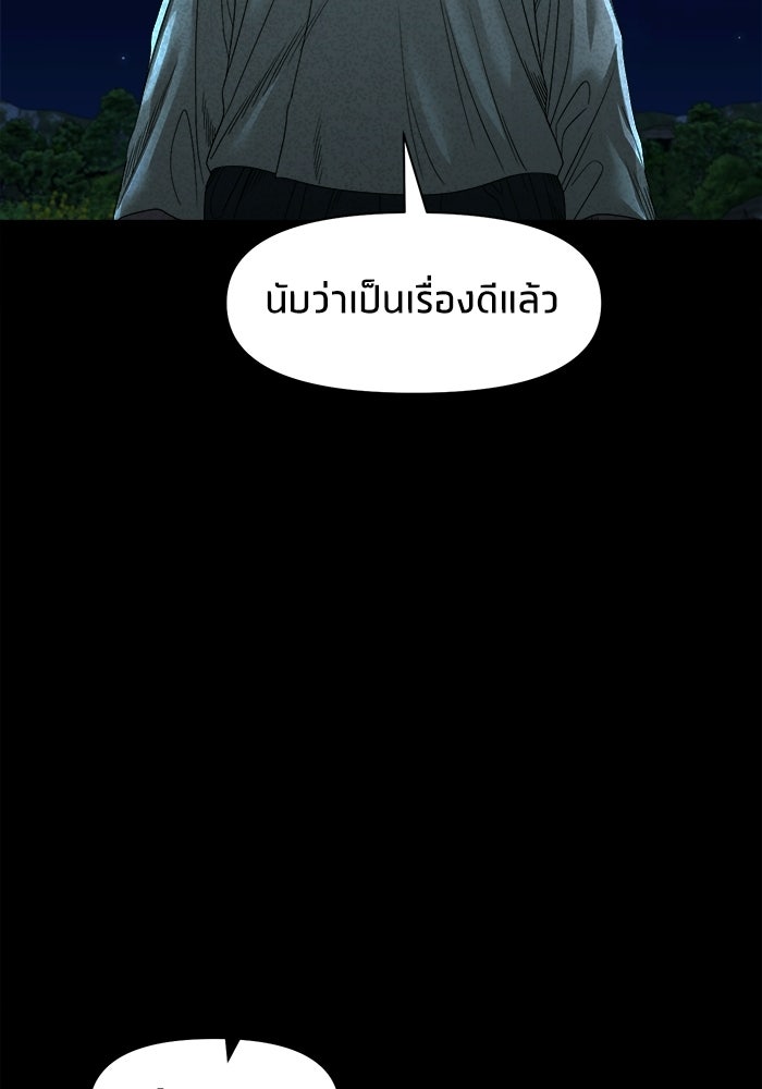 หมู่บ้านเร้นลับ - หน้า 132