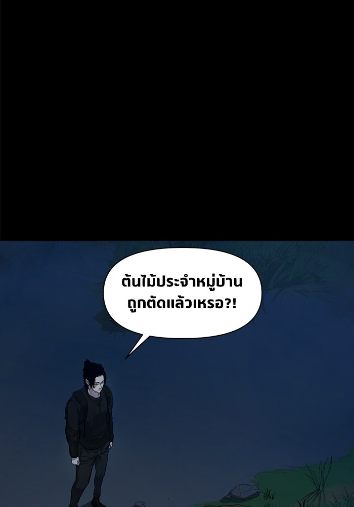 หมู่บ้านเร้นลับ - หน้า 17