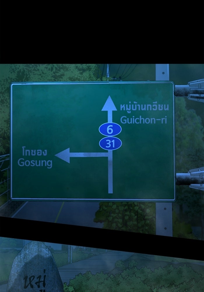 หมู่บ้านเร้นลับ - หน้า 2