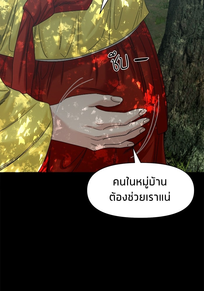 หมู่บ้านเร้นลับ - หน้า 27