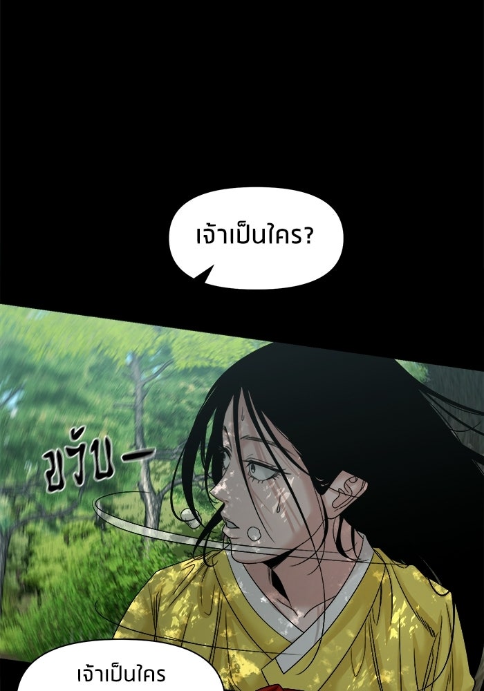 หมู่บ้านเร้นลับ - หน้า 28