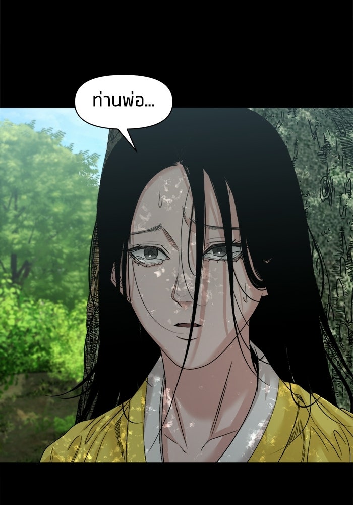 หมู่บ้านเร้นลับ - หน้า 32