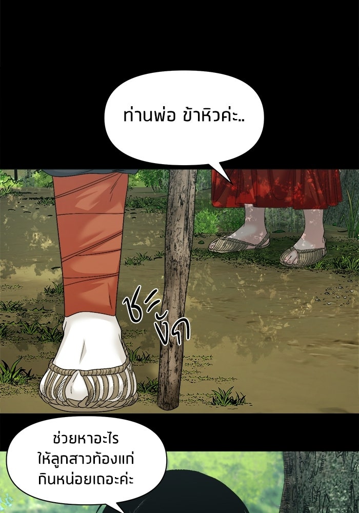 หมู่บ้านเร้นลับ - หน้า 37