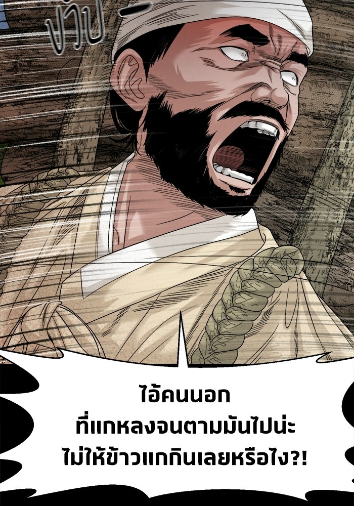 หมู่บ้านเร้นลับ - หน้า 40