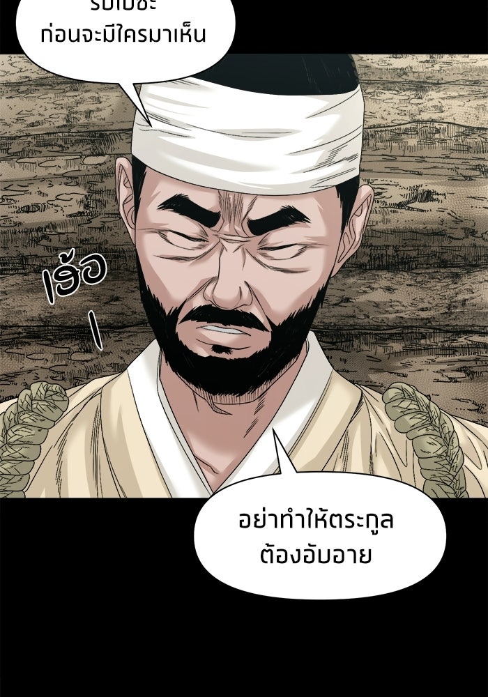 หมู่บ้านเร้นลับ - หน้า 43