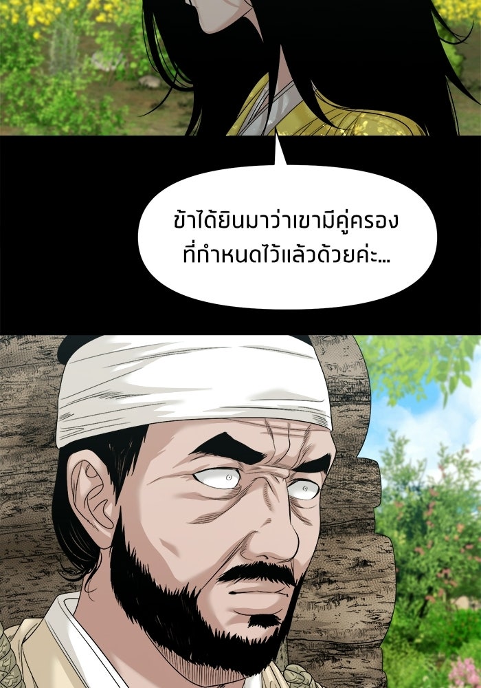หมู่บ้านเร้นลับ - หน้า 45