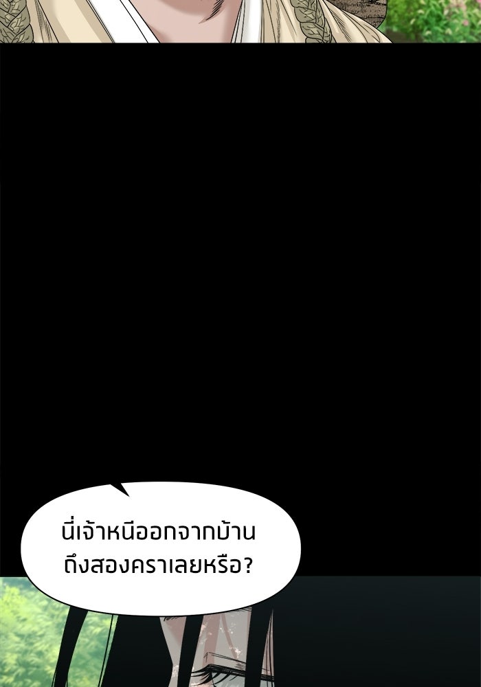 หมู่บ้านเร้นลับ - หน้า 46