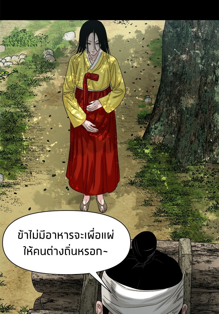 หมู่บ้านเร้นลับ - หน้า 52