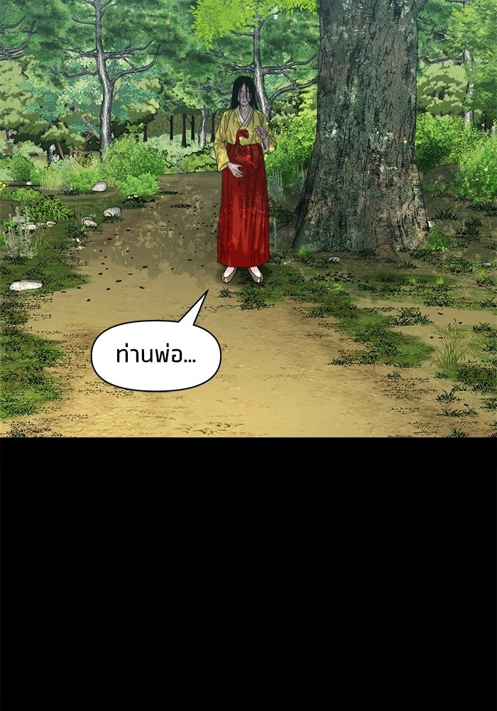 หมู่บ้านเร้นลับ - หน้า 56