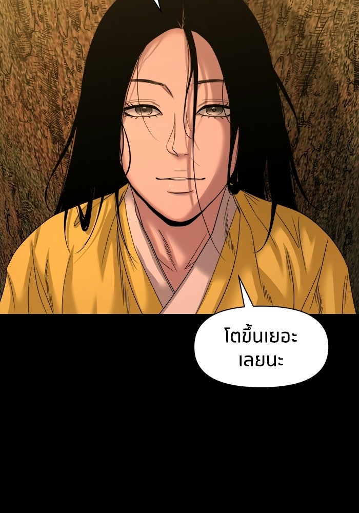 หมู่บ้านเร้นลับ - หน้า 66