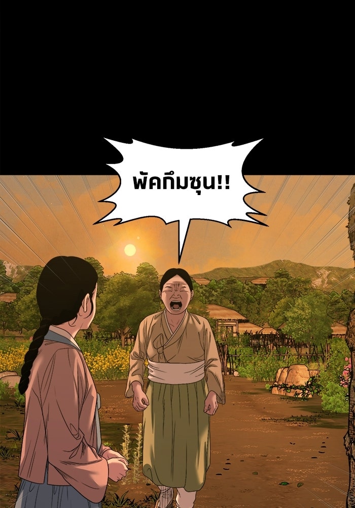 หมู่บ้านเร้นลับ - หน้า 67