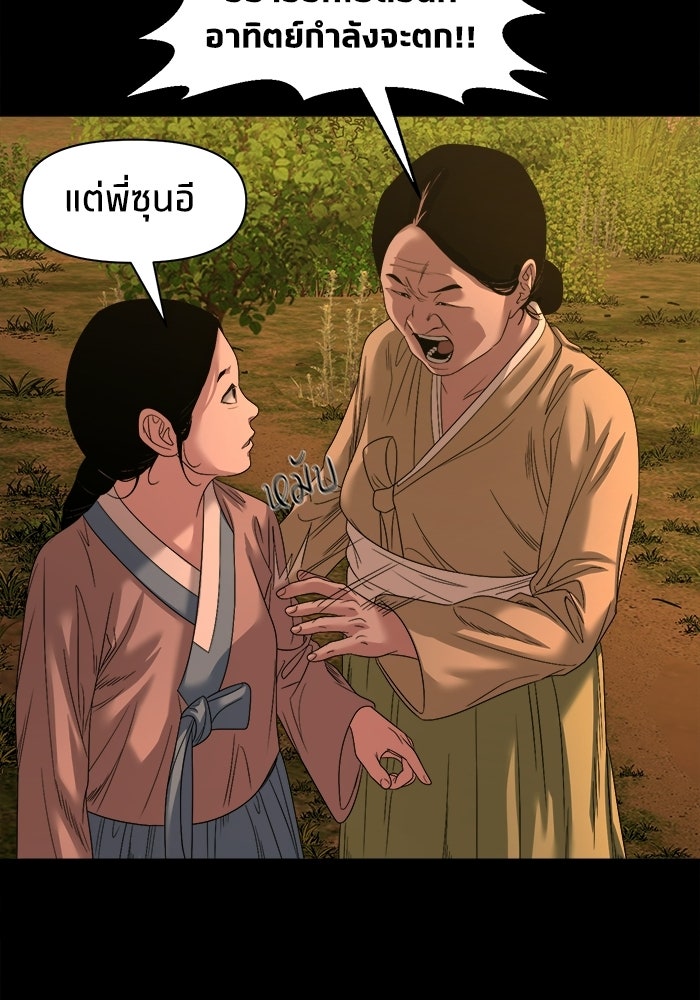 หมู่บ้านเร้นลับ - หน้า 69