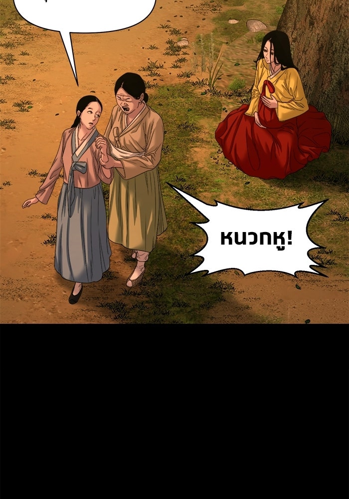 หมู่บ้านเร้นลับ - หน้า 74