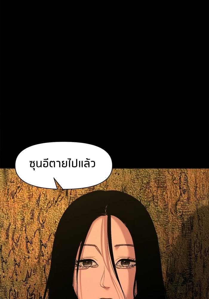 หมู่บ้านเร้นลับ - หน้า 75