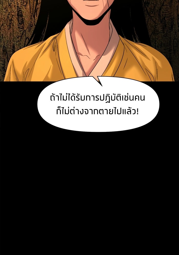 หมู่บ้านเร้นลับ - หน้า 76