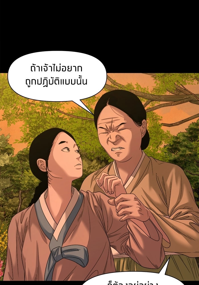 หมู่บ้านเร้นลับ - หน้า 77