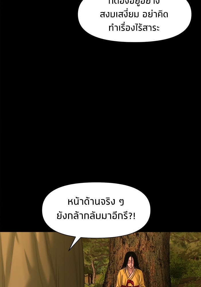 หมู่บ้านเร้นลับ - หน้า 78
