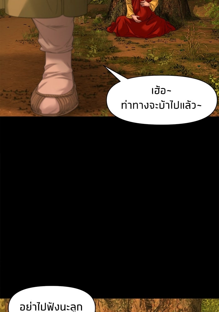 หมู่บ้านเร้นลับ - หน้า 79