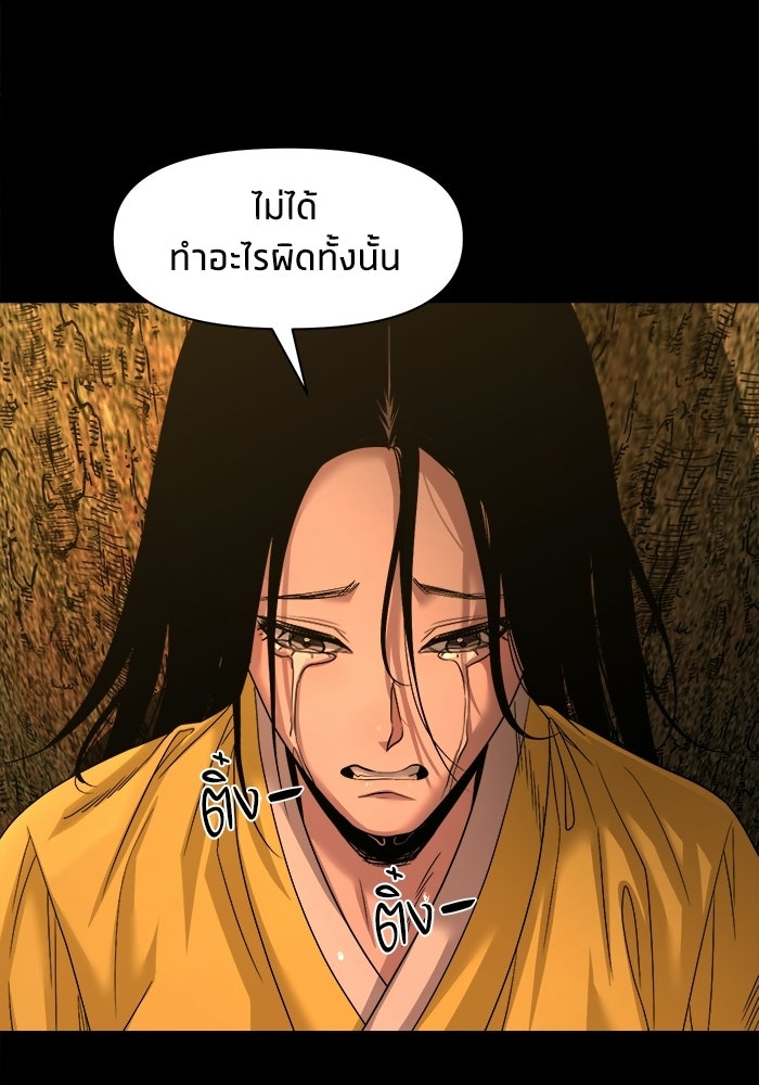 หมู่บ้านเร้นลับ - หน้า 81