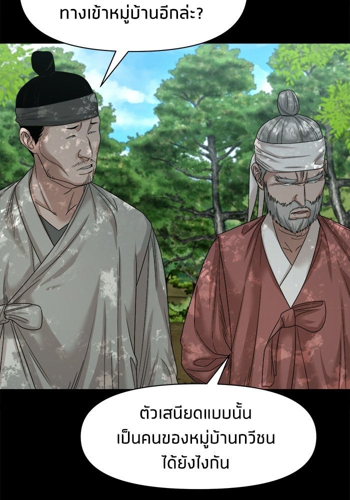 หมู่บ้านเร้นลับ - หน้า 84