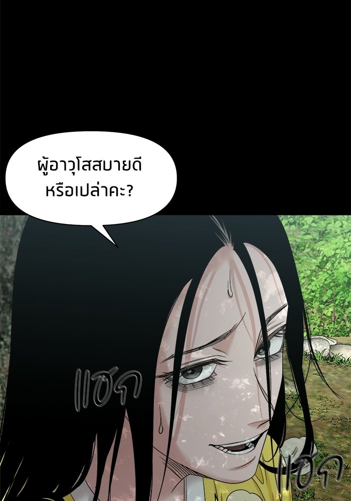 หมู่บ้านเร้นลับ - หน้า 85