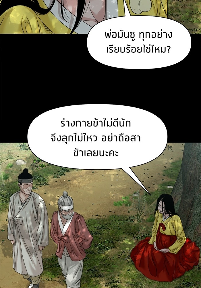 หมู่บ้านเร้นลับ - หน้า 86