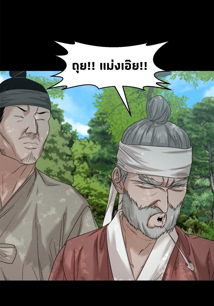 หมู่บ้านเร้นลับ - หน้า 88