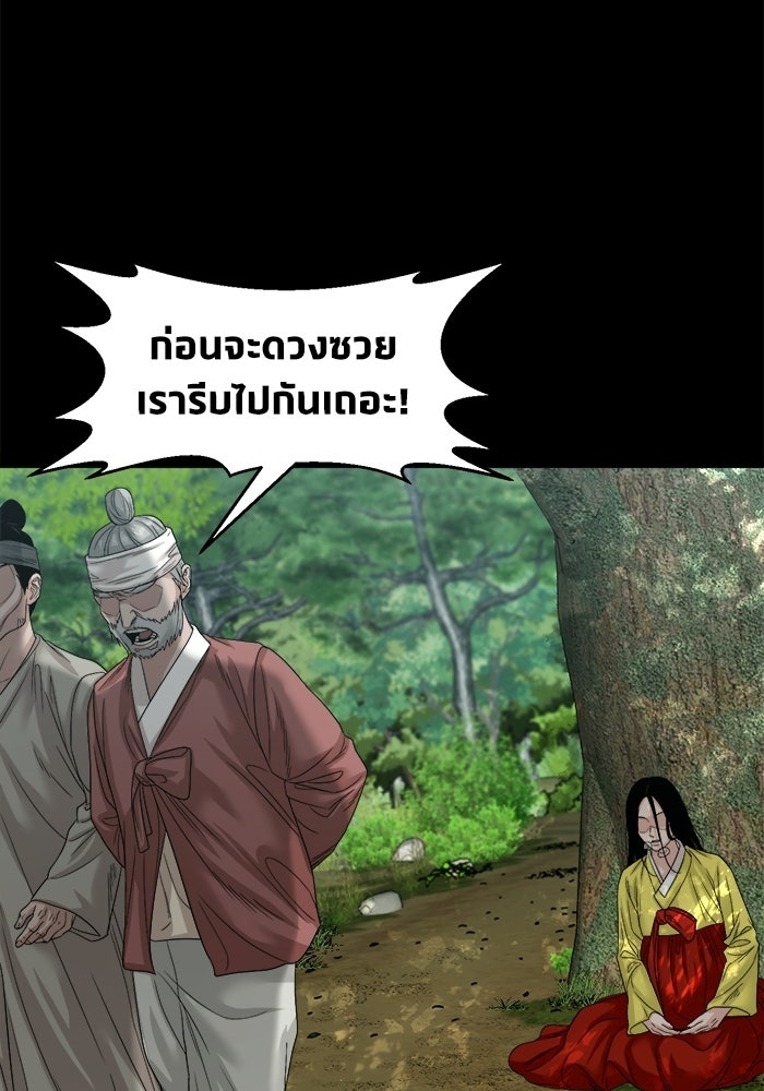 หมู่บ้านเร้นลับ - หน้า 89