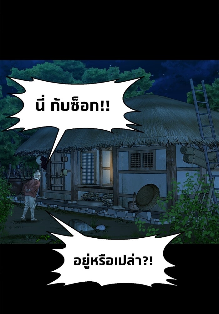 หมู่บ้านเร้นลับ - หน้า 98