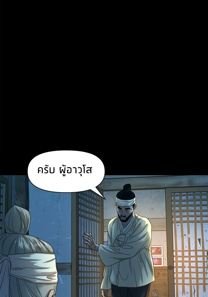 หมู่บ้านเร้นลับ - หน้า 99