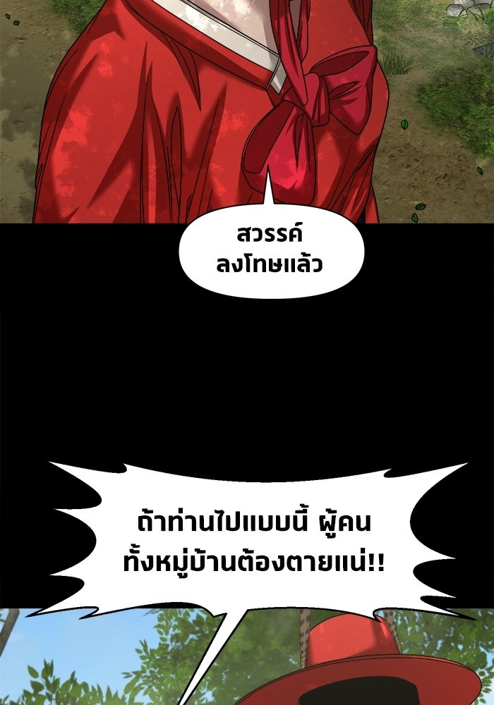 หมู่บ้านเร้นลับ - หน้า 100